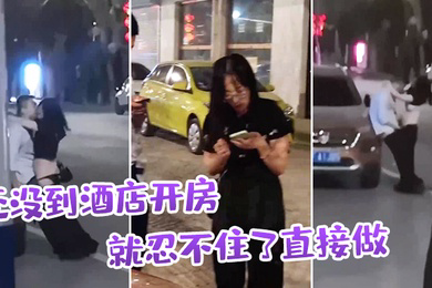 还.没到酒.店开房就忍.不住了直.接做